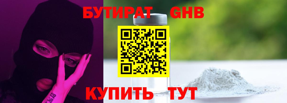 БУТИРАТ BDO  Вход с VPN  Когалым 