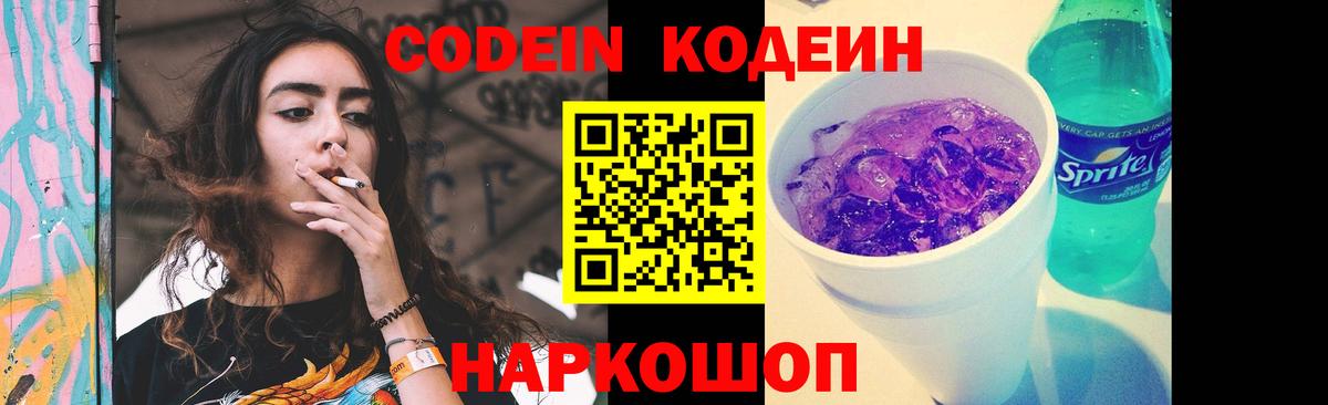 Когалым  Кодеин Purple Drank  Вход с VPN 