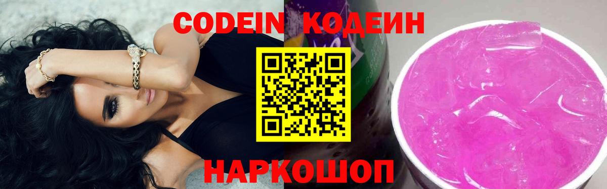 Кодеин напиток Lean (лин) Когалым