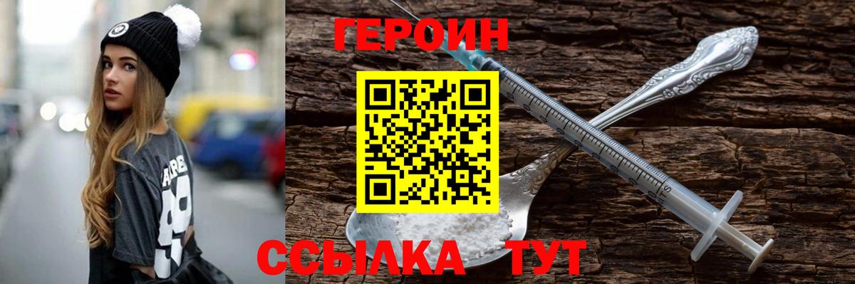Героин  Героин Heroin  Вход с VPN  Когалым 