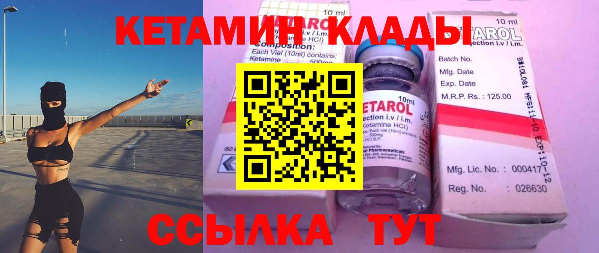 КЕТАМИН ketamine Когалым